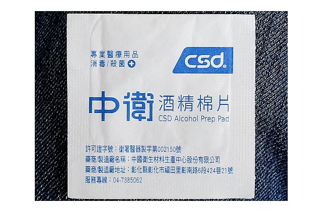 酒精棉片實體照片